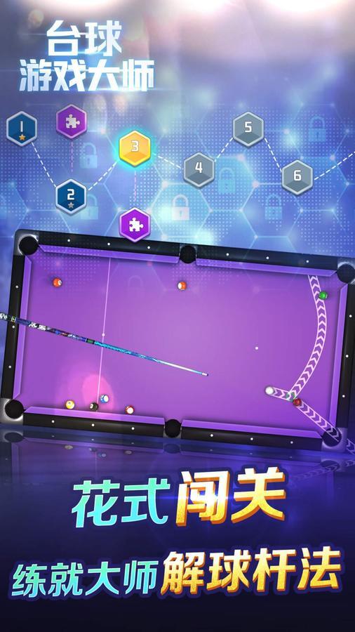 精彩截图-台球游戏大师2026官方新版