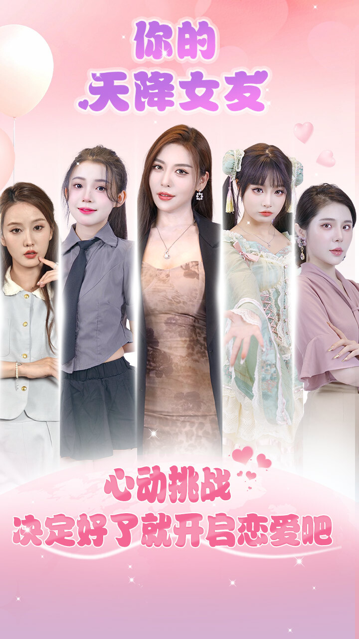 精彩截图-你的天降女友2026官方新版