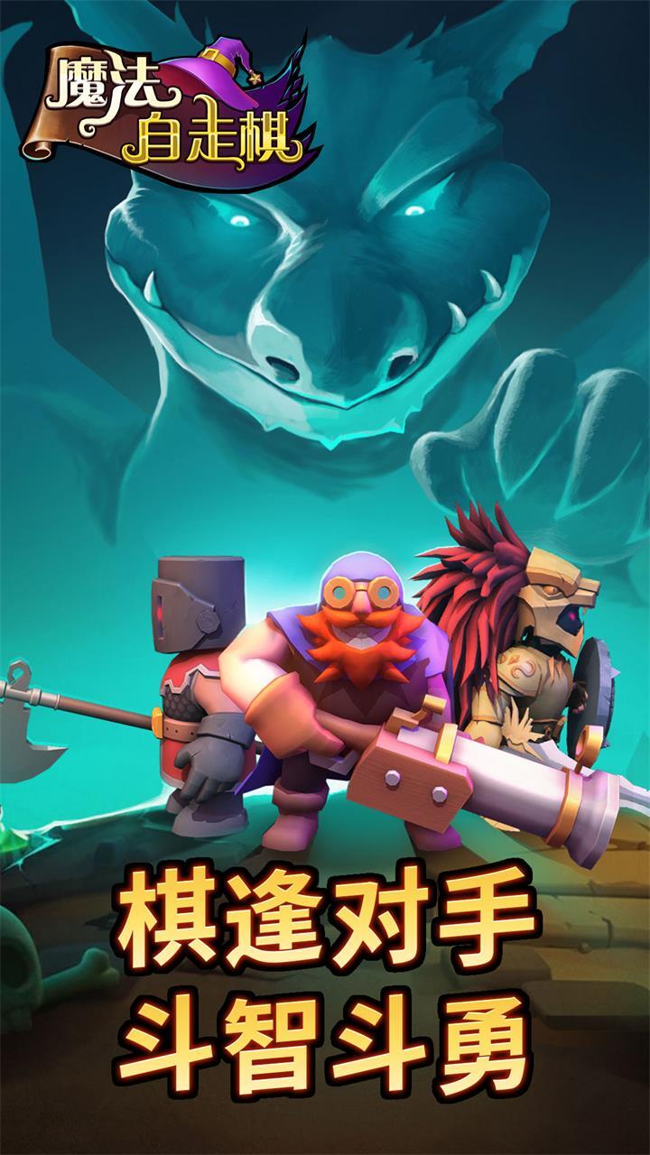 精彩截图-魔法自走棋2025官方新版