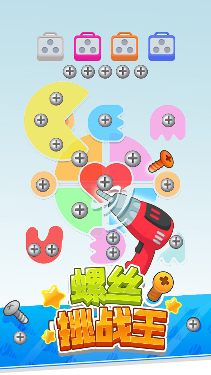 精彩截图-打螺丝超解压2025官方新版