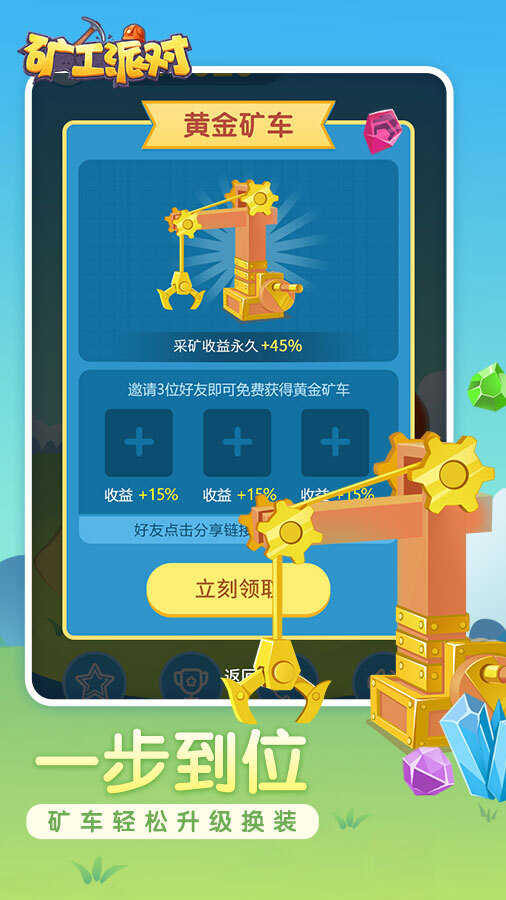 精彩截图-矿工派对2026官方新版