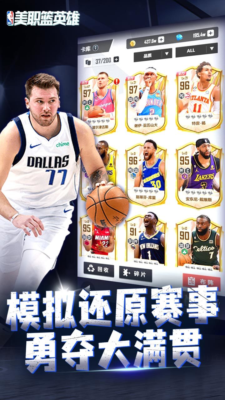 精彩截图-美职篮英雄2025官方新版