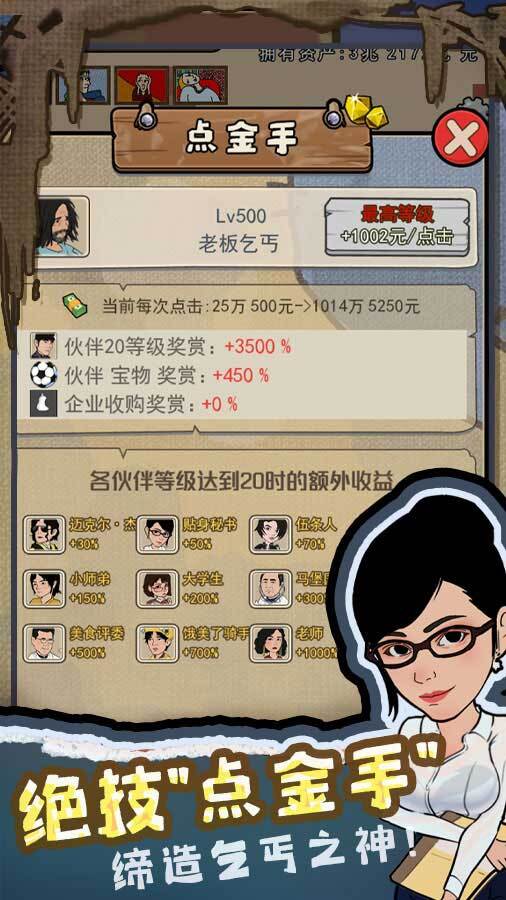 精彩截图-乞丐模拟器2025官方新版