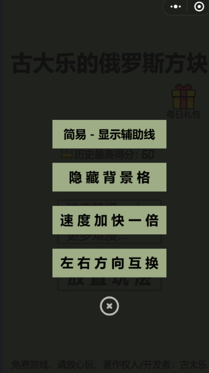 精彩截图-古大乐的俄罗斯方块2025官方新版