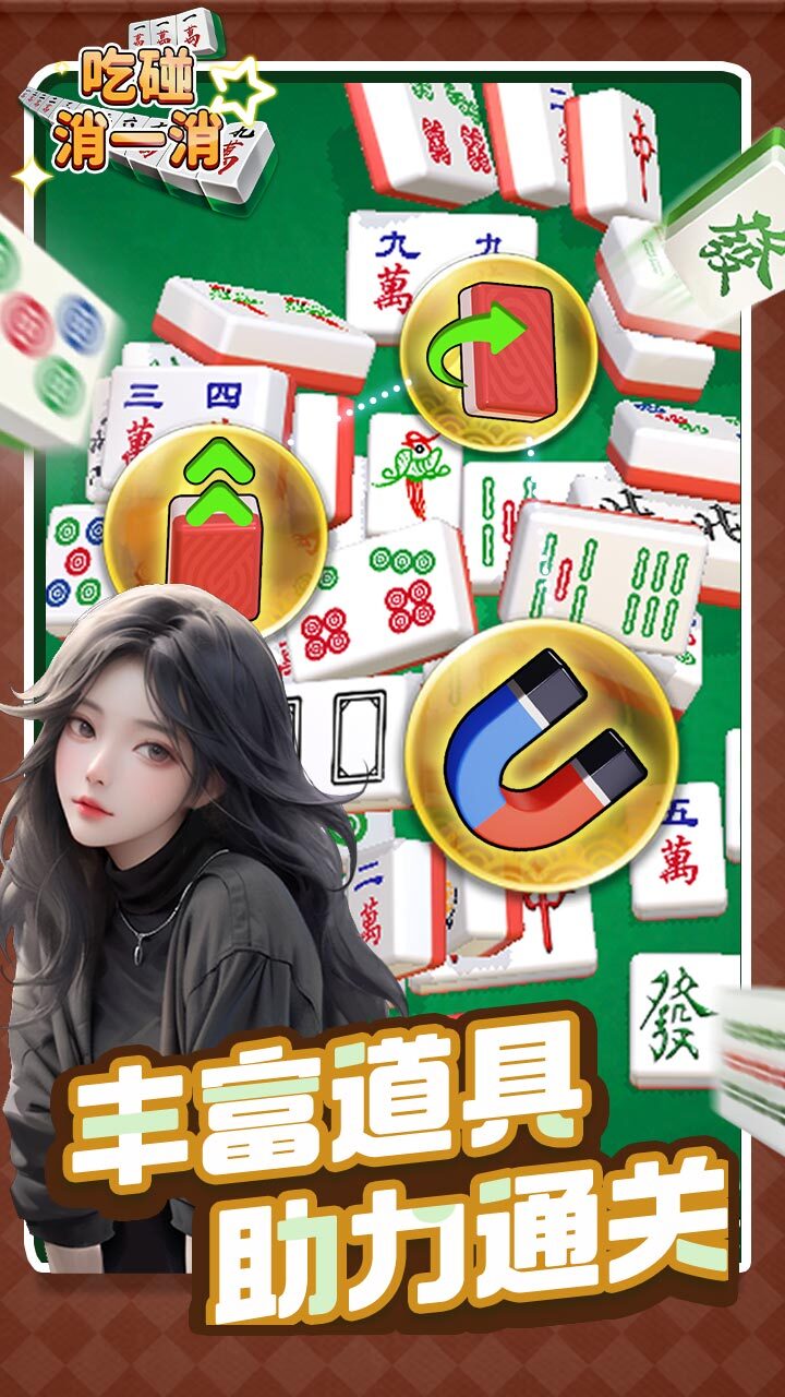 精彩截图-吃碰消一消2025官方新版