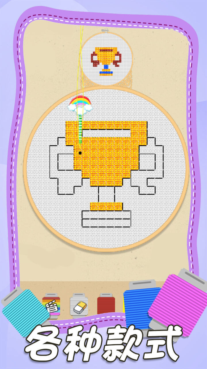 刺绣高手 小游戏
