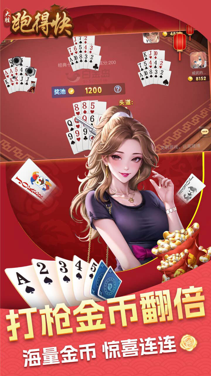 精彩截图-大胜跑得快2026官方新版