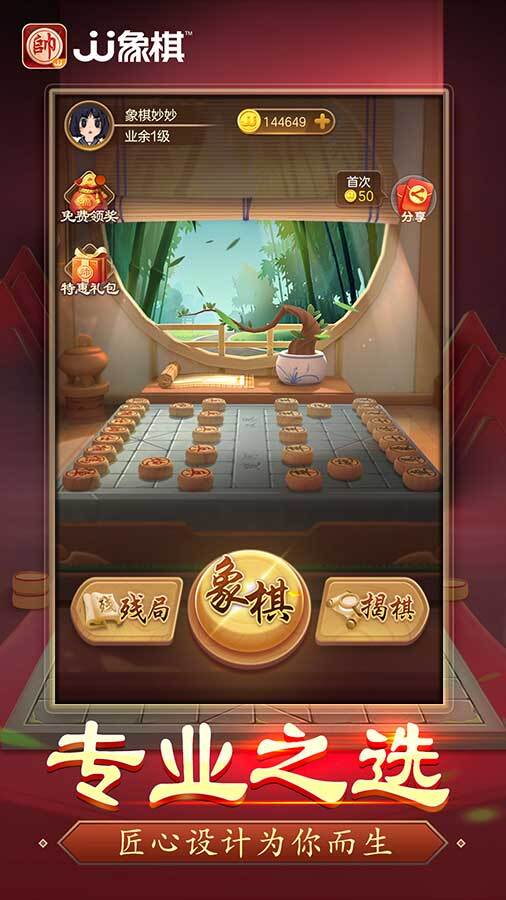 JJ象棋 小游戏