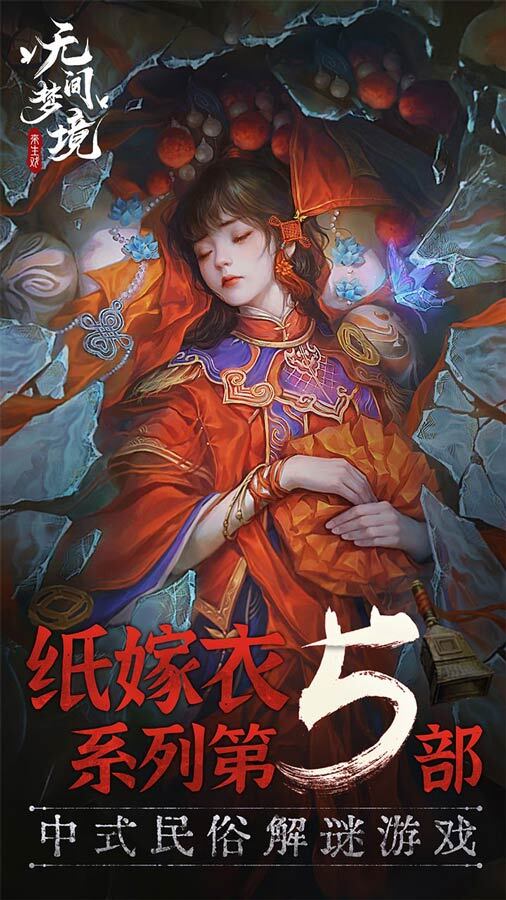精彩截图-无间梦境2025官方新版