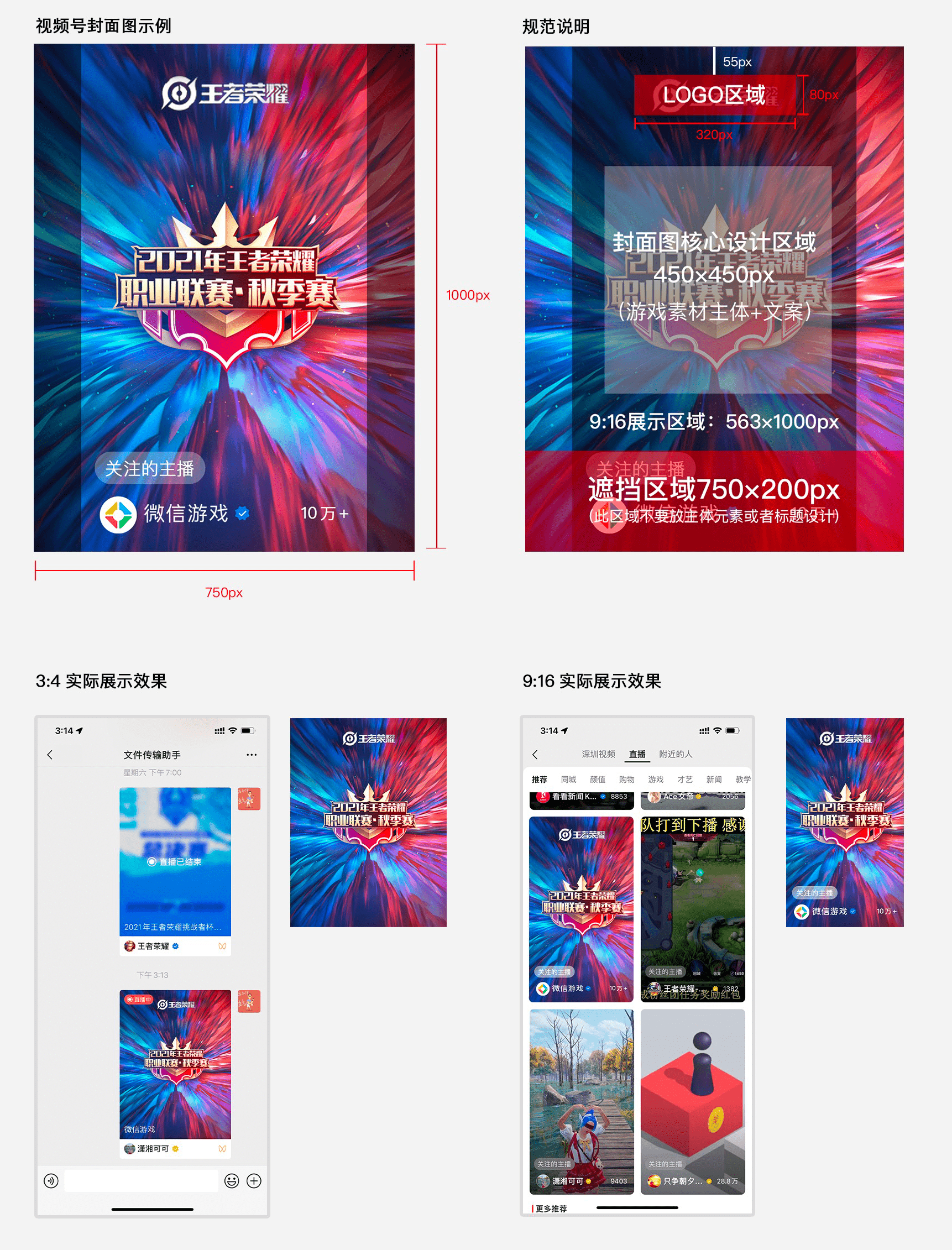 视频号微信游戏封面图设计规范
