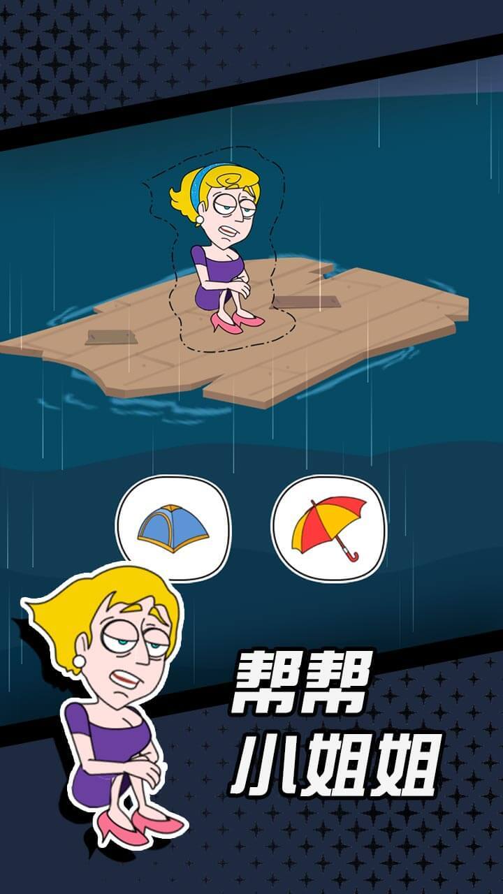 精彩截图-脑洞救小仙女2025官方新版