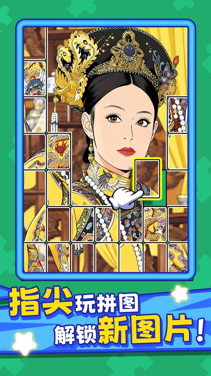 精彩截图-拼图我拿手2026官方新版