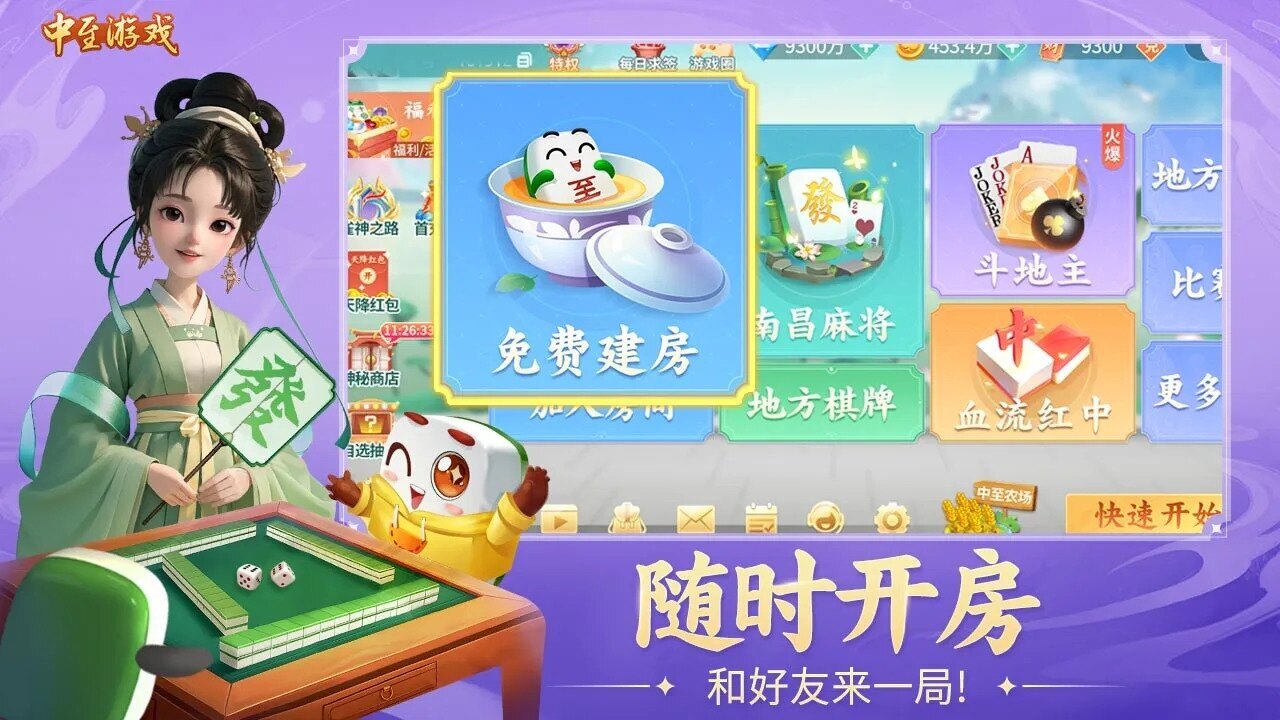 精彩截图-中至鹰潭麻将2025官方新版