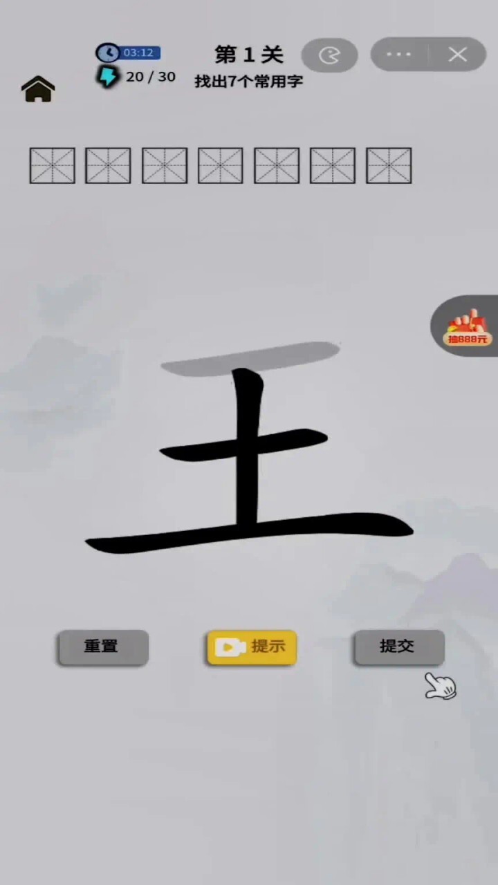 精彩截图-一笔变新字2026官方新版