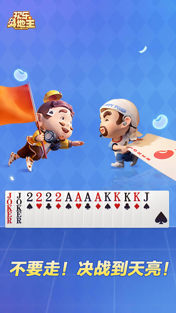 精彩截图-腾讯斗地主2026官方新版