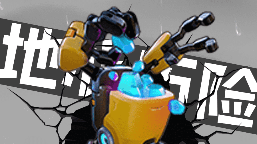 精彩截图-地心两万里2026官方新版