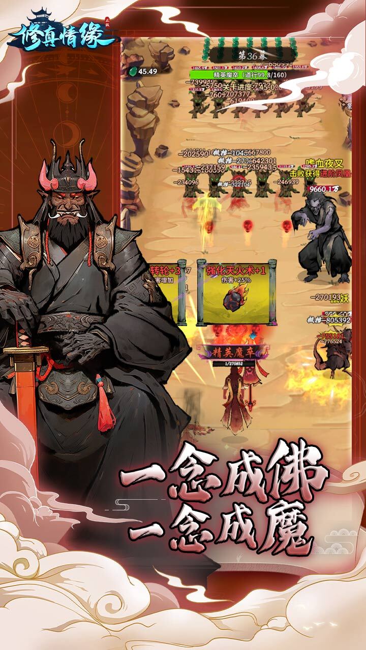 精彩截图-修真情缘2025官方新版