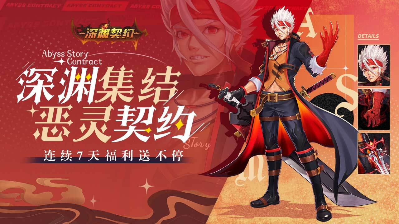 精彩截图-深渊契约2026官方新版