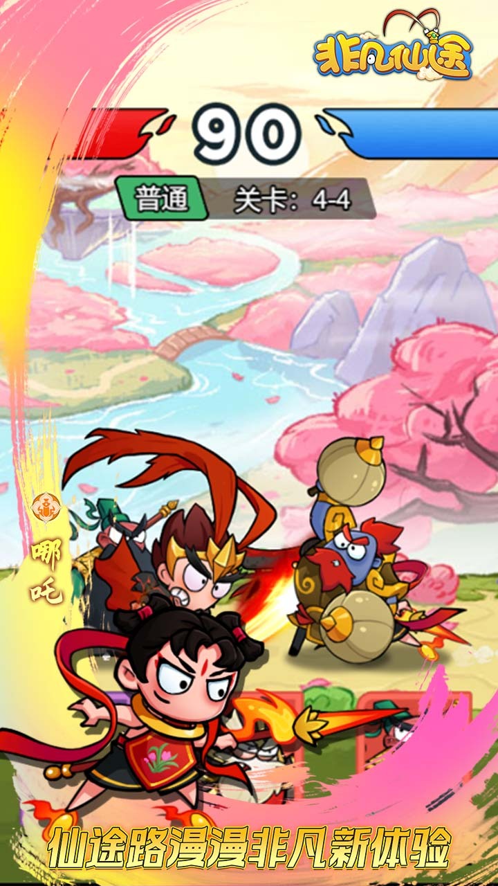 精彩截图-非凡仙途2025官方新版