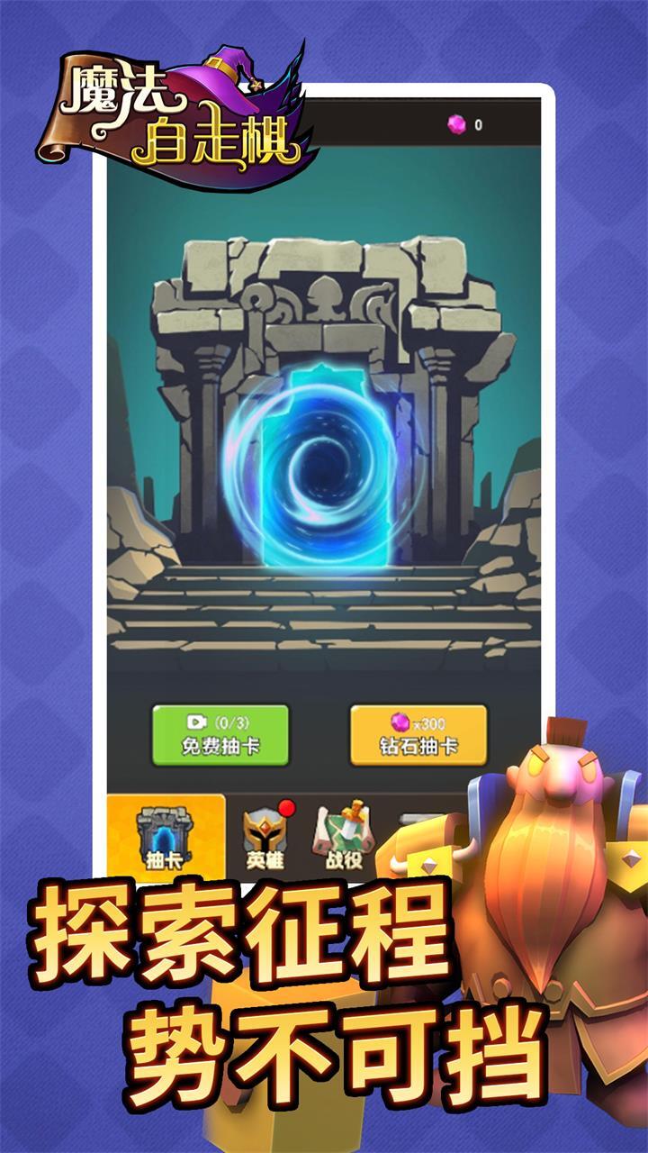 精彩截图-魔法自走棋2025官方新版