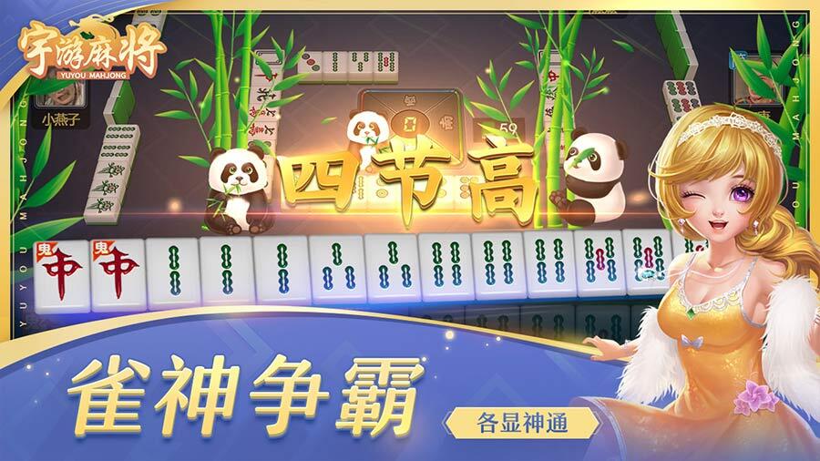 精彩截图-宇游麻将2025官方新版