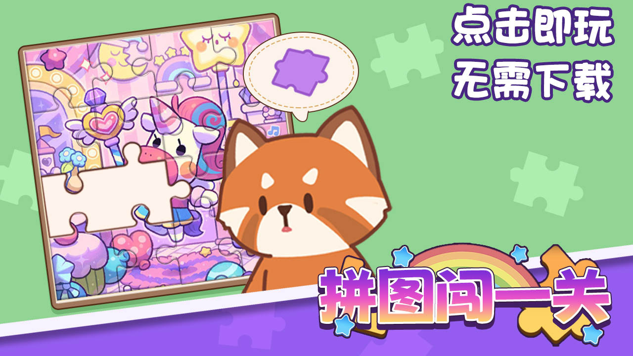 精彩截图-拼图闯一关2026官方新版