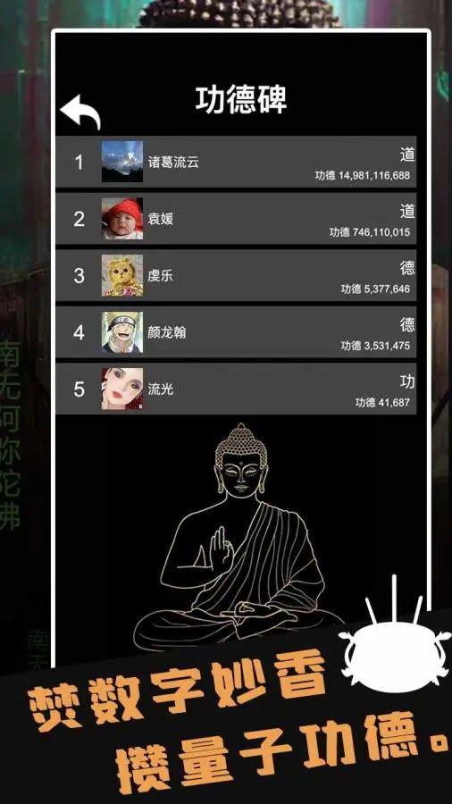 精彩截图-锤子木鱼量子功德2025官方新版