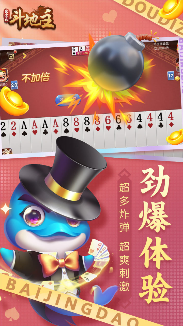 精彩截图-白金岛斗地主2025官方新版