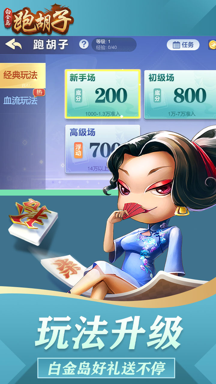 精彩截图-白金岛跑胡子2025官方新版