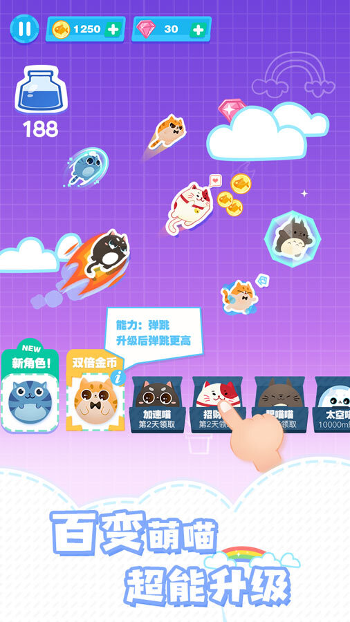 精彩截图-喵上云霄2025官方新版