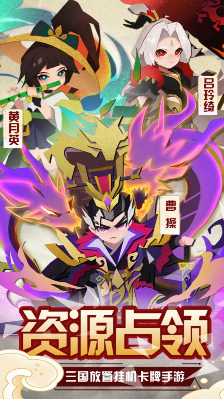 精彩截图-纯三国2025官方新版