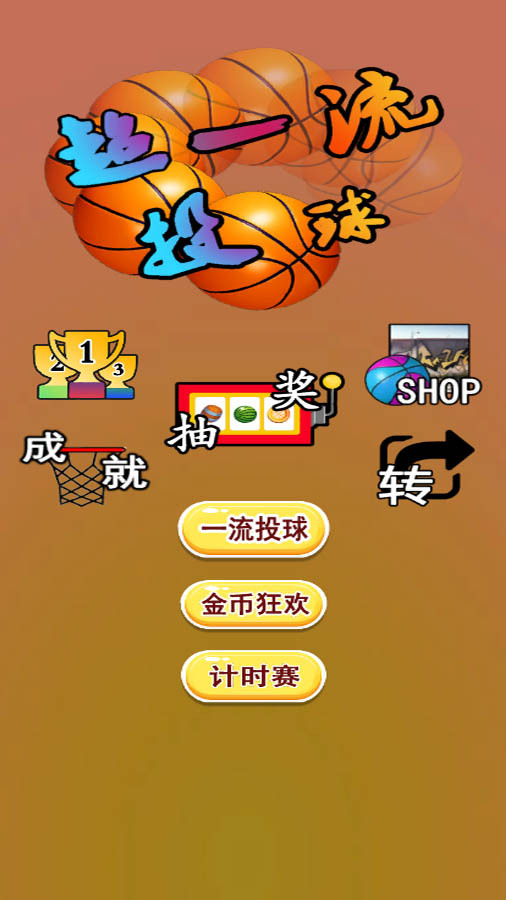 精彩截图-坤坤篮球游戏2025官方新版