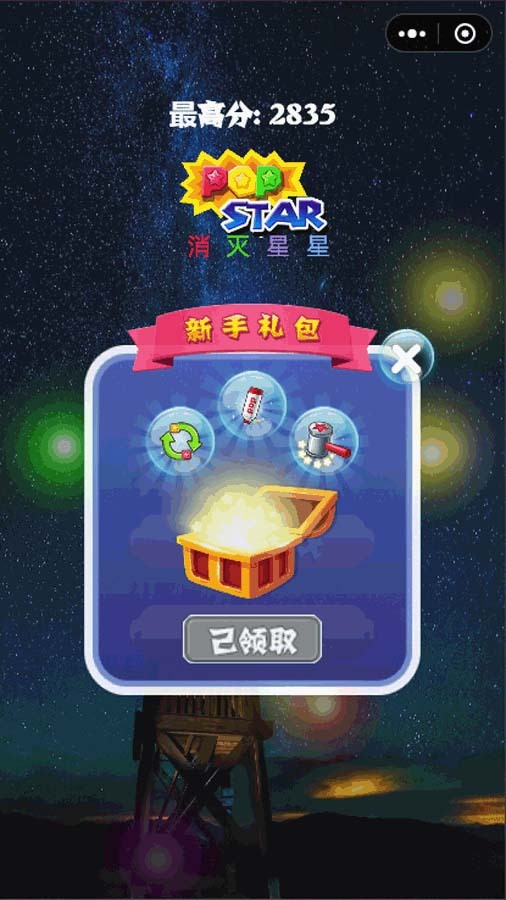 精彩截图-消除星星经典版2024官方新版