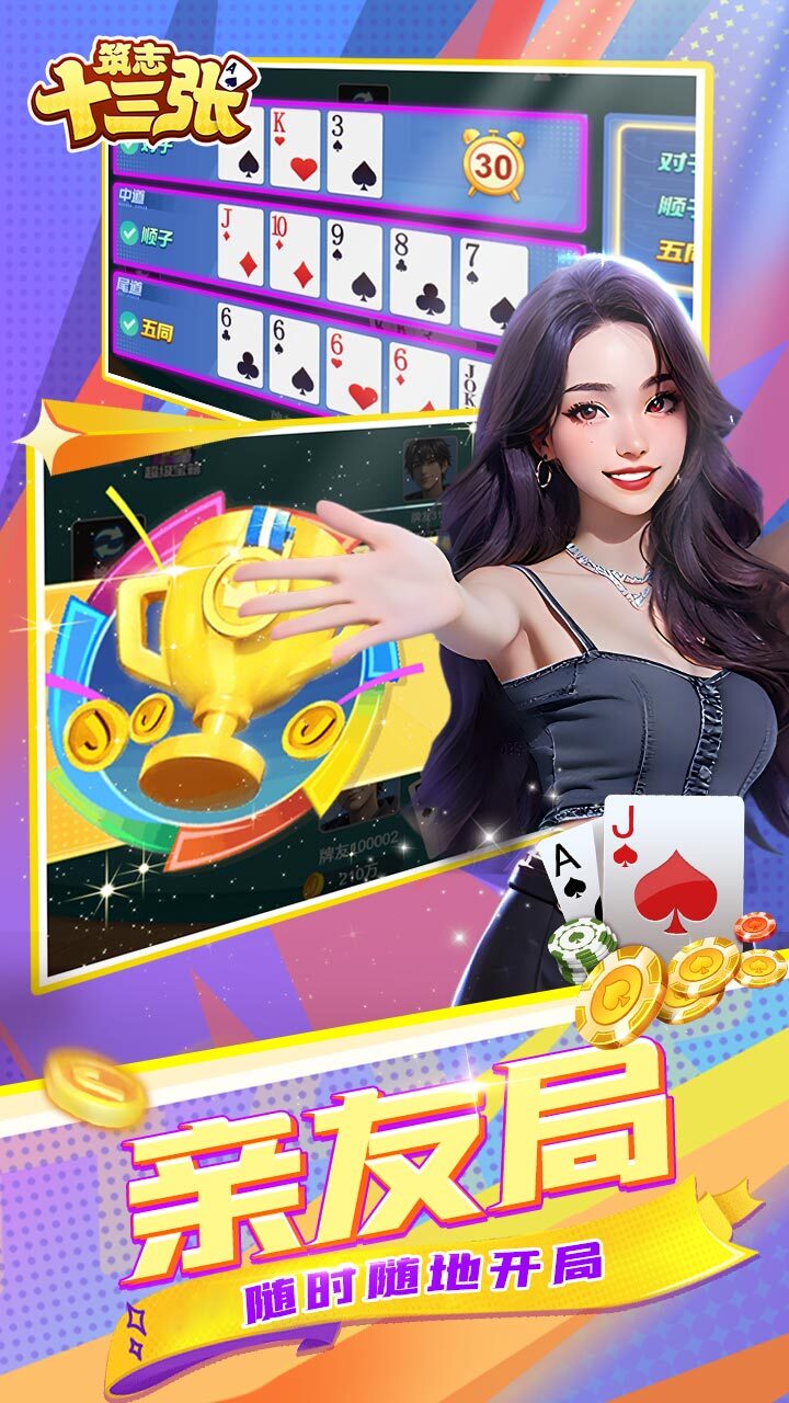 精彩截图-筑志十三张2026官方新版