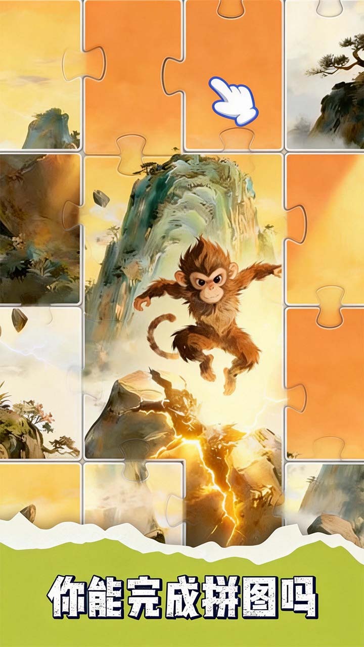 精彩截图-别让妖怪过来2026官方新版