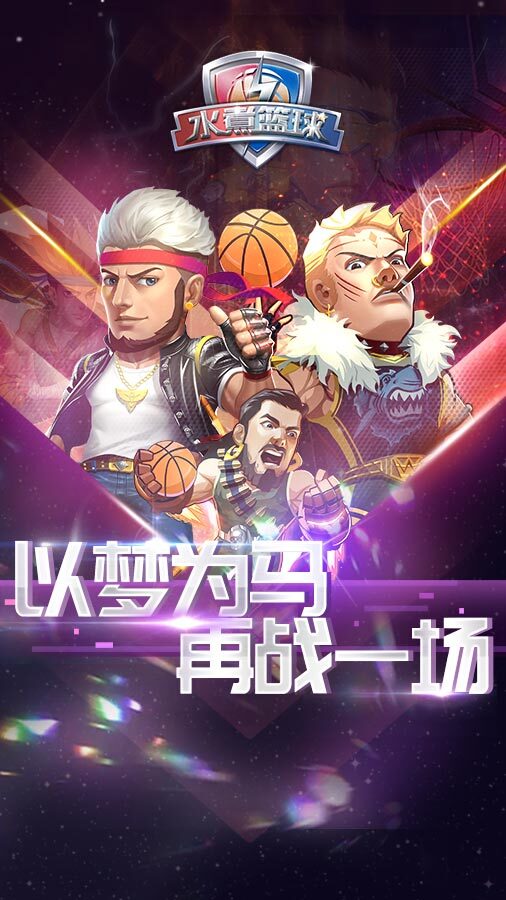 精彩截图-水煮篮球2025官方新版