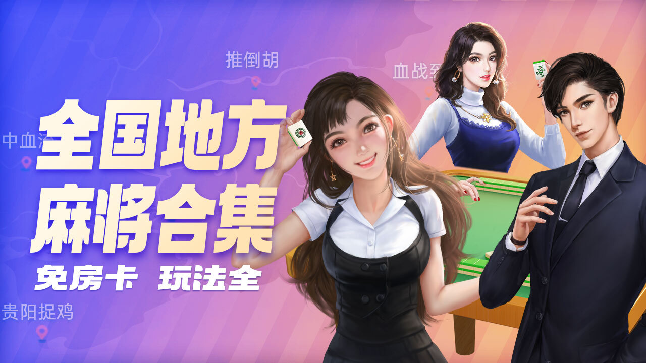 精彩截图-微乐家乡麻将2025官方新版