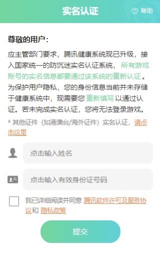 防沉迷实名认证游戏图片