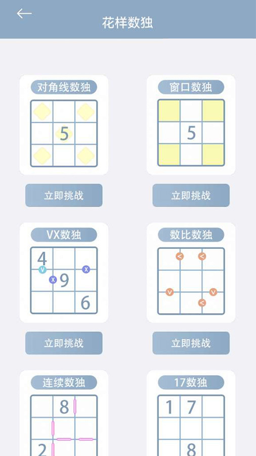 精彩截图-数独经典版游戏2024官方新版