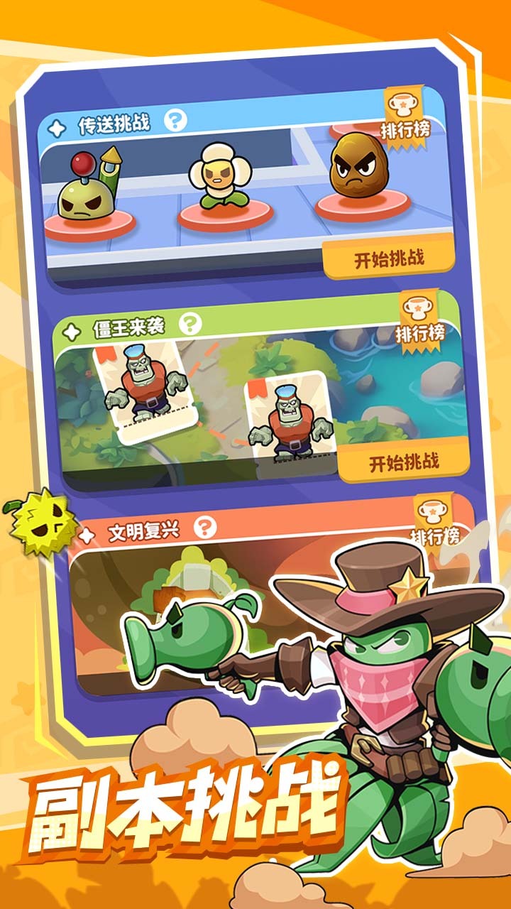 精彩截图-植物萌斗2026官方新版