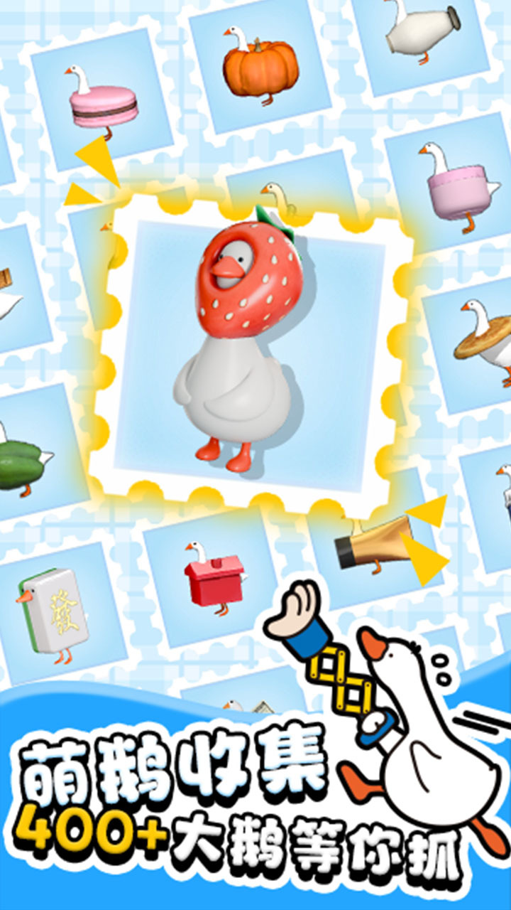 精彩截图-抓大鹅2026官方新版