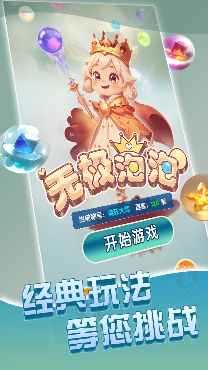 精彩截图-无极泡泡2025官方新版