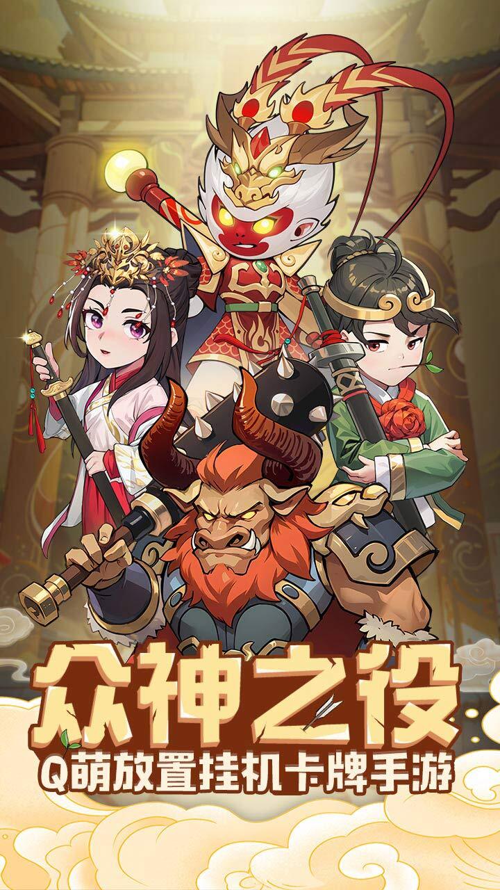 精彩截图-众神之役2025官方新版