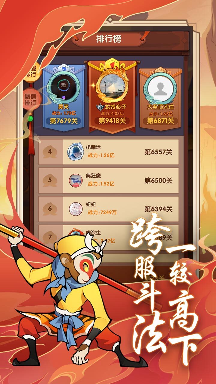 精彩截图-大圣顶住2026官方新版