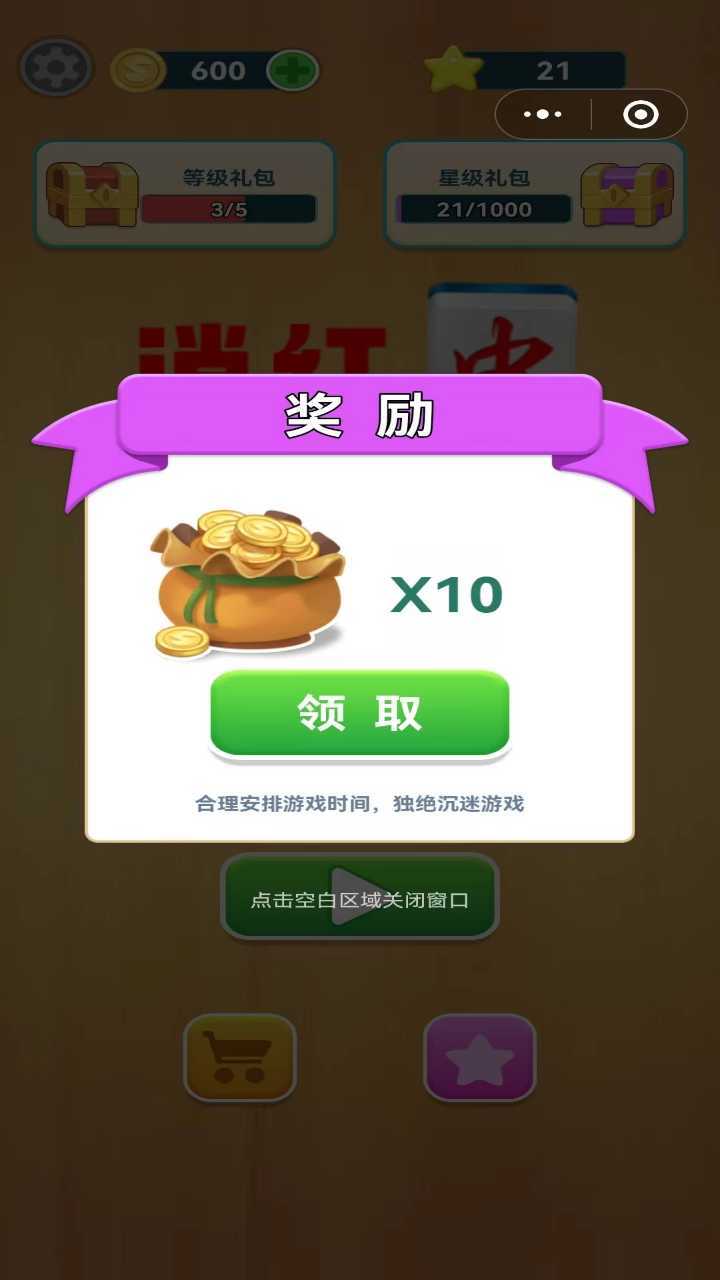 精彩截图-消红中2026官方新版