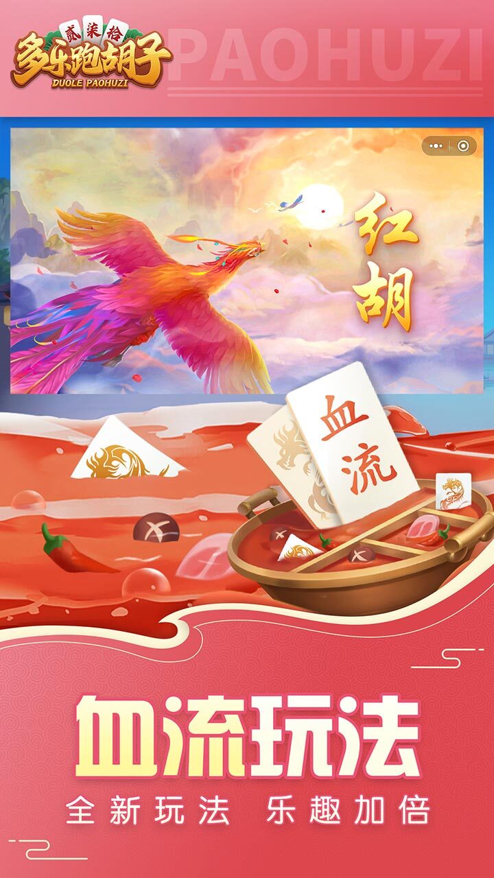 精彩截图-多乐跑胡子2025官方新版