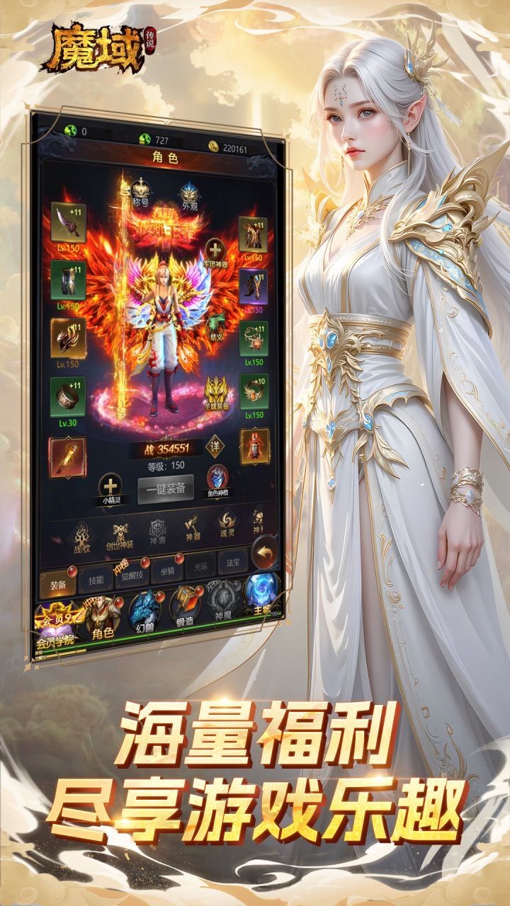 精彩截图-魔域传说2026官方新版