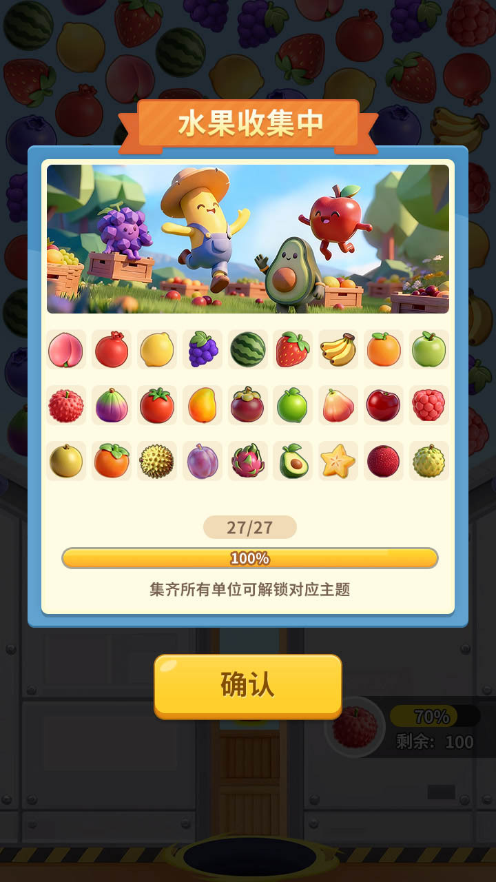 精彩截图-水果消到底2026官方新版