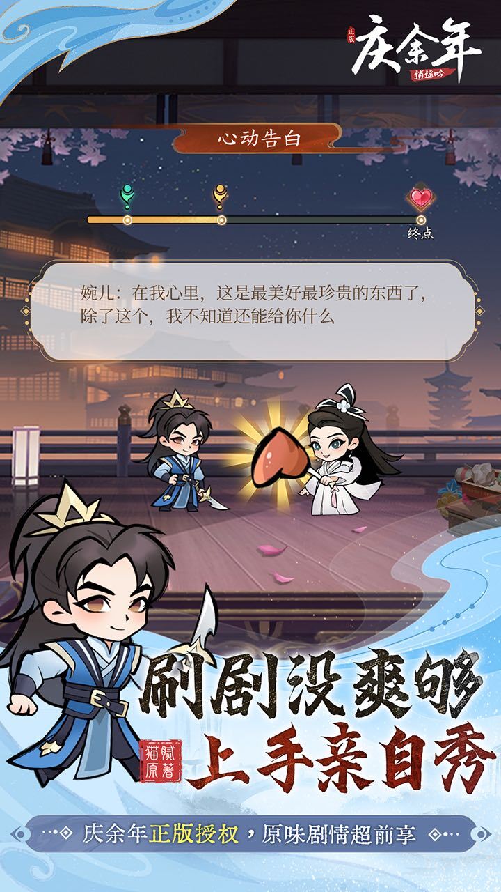 逍遥吟 小游戏