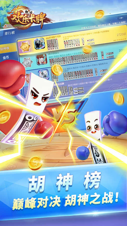 精彩截图-欢乐南通长牌2025官方新版